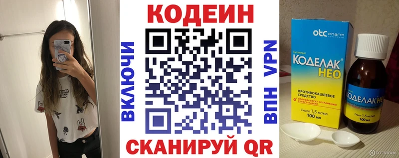 Кодеин напиток Lean (лин) blacksprut ссылки Шацк купить наркотики цена